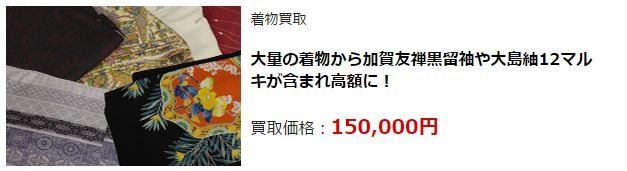 着物リサイクル・前橋市で高額査定・高価買取で選ぶならココ!
