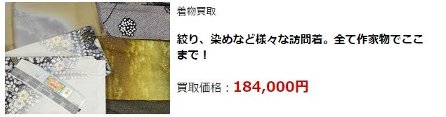 着物リサイクル・前橋市で高額査定・高価買取で選ぶならココ!