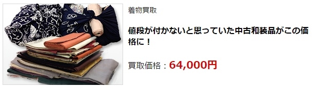着物リサイクル・前橋市で高額査定・高価買取で選ぶならココ!