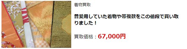 着物リサイクル・前橋市で高額査定・高価買取で選ぶならココ!