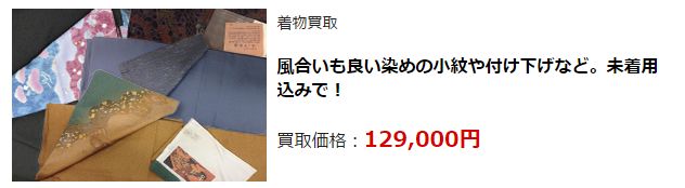 着物リサイクル・前橋市で高額査定・高価買取で選ぶならココ!