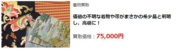 着物リサイクル・前橋市で高額査定・高価買取で選ぶならココ!