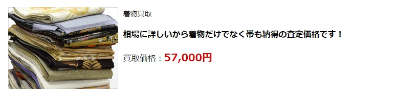 着物リサイクル・前橋市で高額査定・高価買取で選ぶならココ!